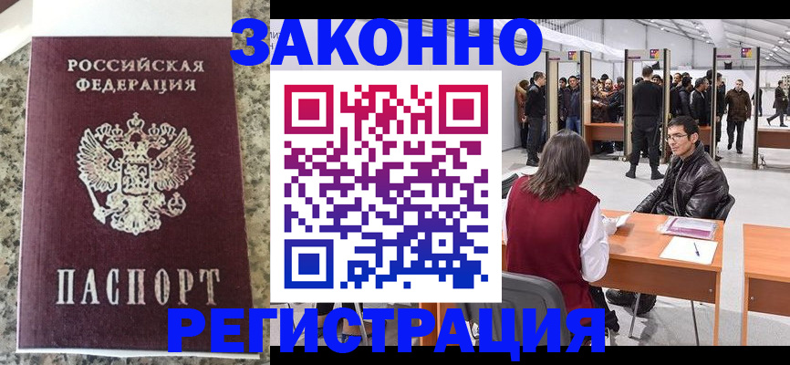 временная прописка в Пролетарске