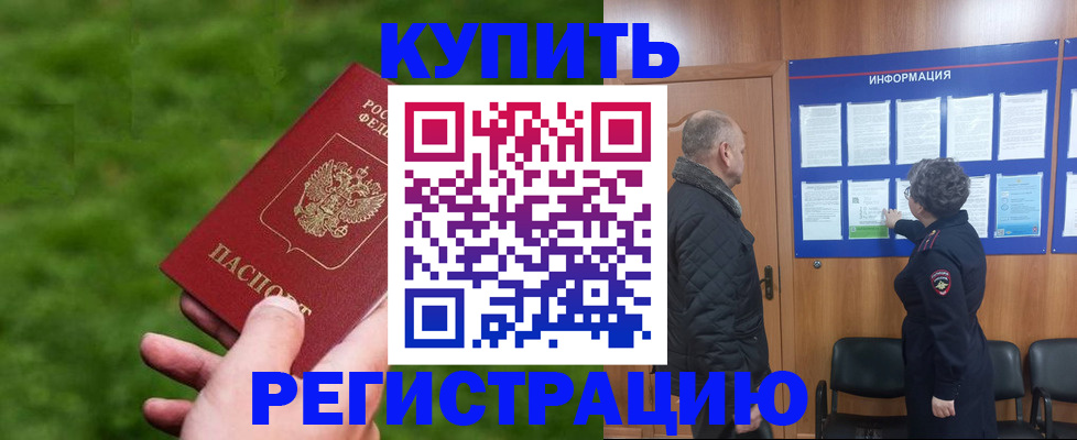 прописка штамп в Пролетарске