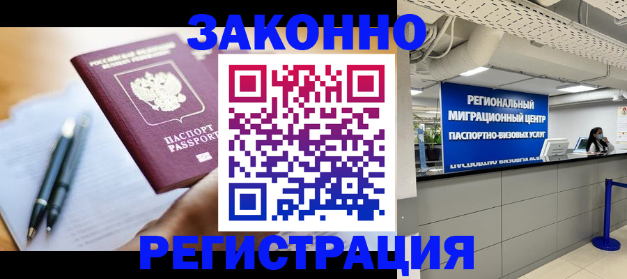прописка для кредита в Пролетарске
